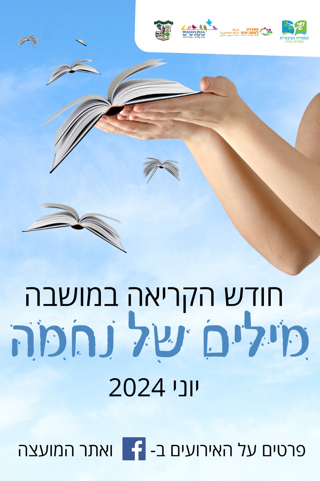 מילים של נחמה - חודש הקריאה במושבה, ידיים מחזיקות בספר על רקע שמיים