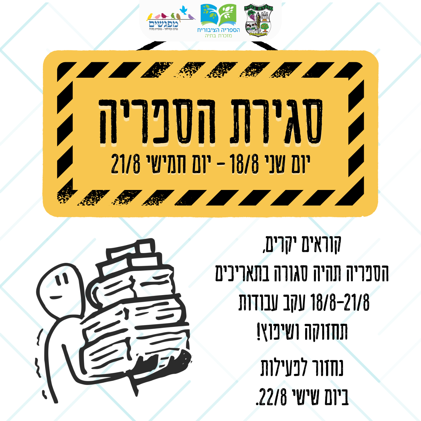 📅 סגירת הספריה והכנה לשנה הבאה