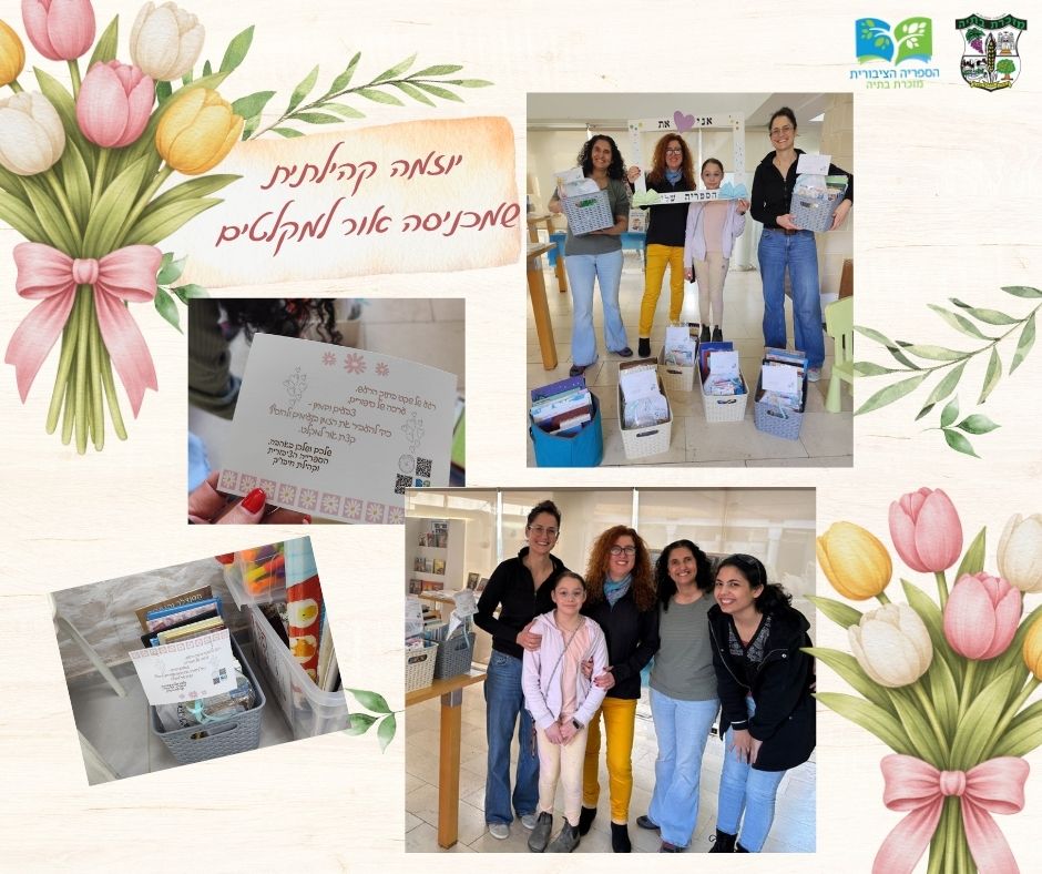 🌸📚 ספרים במקלטים לכולם